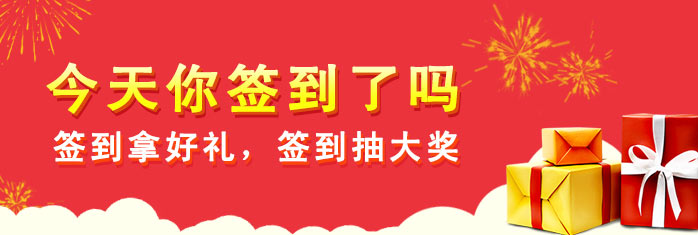 簽到領(lǐng)取積分