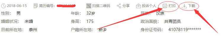 下載簡歷功能
